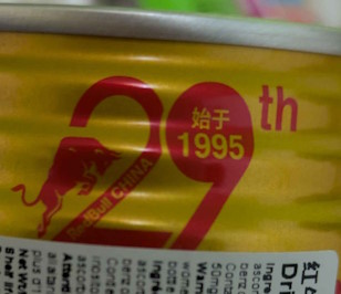 Back side of the can, with an emblem showing the Redbull CN logo stylized into a '29th', with '1995' inside the 9.